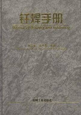 钎焊手册 pdf epub mobi 电子书 下载