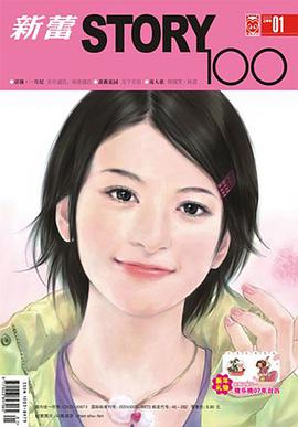 新蕾STORY100 pdf epub mobi 电子书 下载