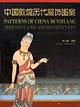 中国敦煌历代服饰图案 pdf epub mobi 电子书 下载
