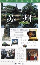 大雅中国旅行图鉴 pdf epub mobi 电子书 下载