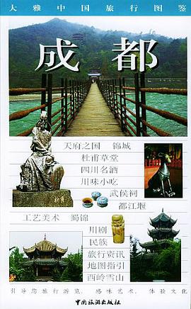 大雅中国旅行图鉴