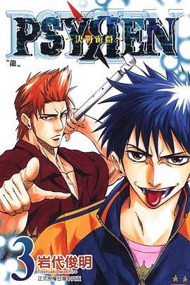 Psyren 決戰遊戲 03 pdf epub mobi 電子書 下載