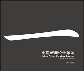 中國新聞設計年鑒 pdf epub mobi 電子書 下載