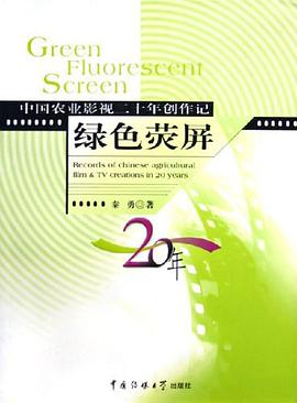 绿色荧屏 pdf epub mobi 电子书 下载