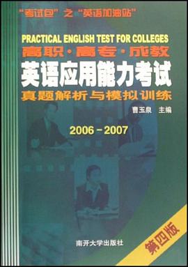 高职高专成教英语应用能力考试真题解析与模拟训练 pdf epub mobi 电子书 下载