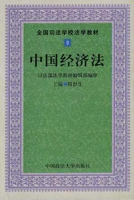中国经济法 pdf epub mobi 电子书 下载