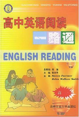 高中英语阅读一路通 pdf epub mobi 电子书 下载