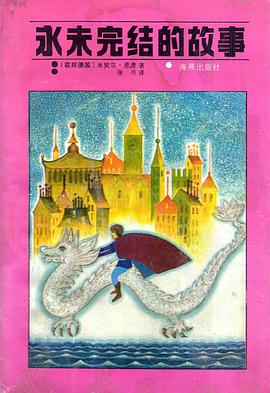 永未完结的故事 pdf epub mobi 电子书 下载