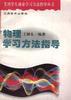 物理學習方法指導 pdf epub mobi 電子書 下載