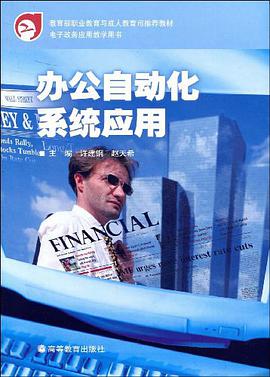 办公自动化系统应用