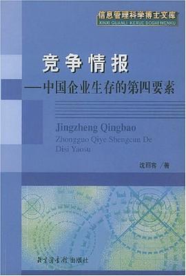 竞争情报 pdf epub mobi 电子书 下载