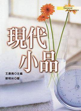 現代小品