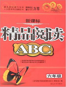 新课标精品阅读ABC pdf epub mobi 电子书 下载
