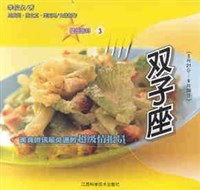 双子座-美食资讯最灵通的超级情报员-星座派对3 pdf epub mobi 电子书 下载