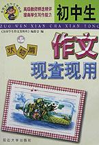 中学生优秀作文 pdf epub mobi 电子书 下载