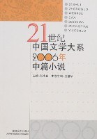 2006年-中篇小说 pdf epub mobi 电子书 下载