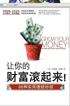 让你的财富滚起来 pdf epub mobi 电子书 下载