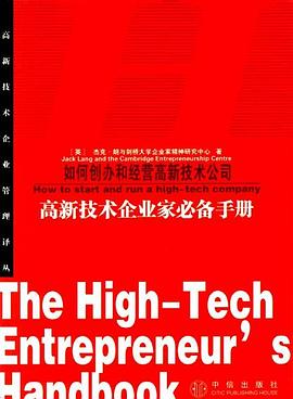 高新技术企业家必备手册 pdf epub mobi 电子书 下载
