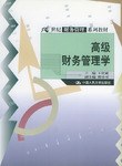 高级财务管理学 pdf epub mobi 电子书 下载