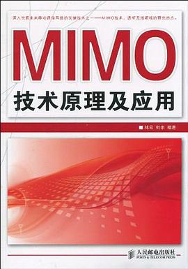 MIMO技术原理及应用 pdf epub mobi 电子书 下载