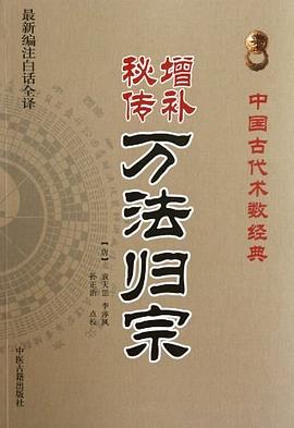 增补秘传万法归宗 pdf epub mobi 下载