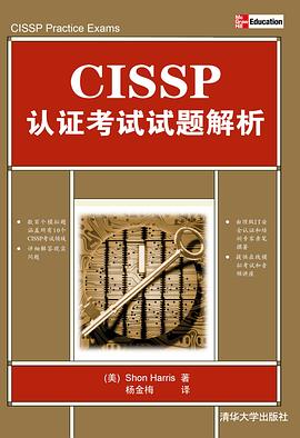 CISSP认证考试试题解析 pdf epub mobi 电子书 下载