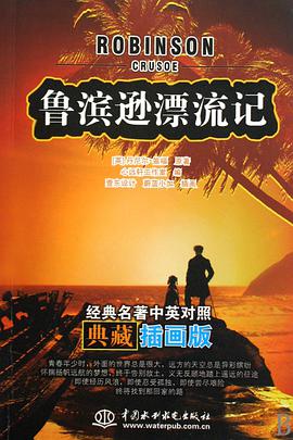魯濱遜漂流記