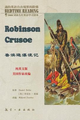 鲁滨逊漂流记 pdf epub mobi 电子书 下载
