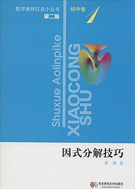 數學奧林匹剋小叢書 pdf epub mobi 電子書 下載