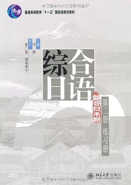 综合日语 pdf epub mobi 电子书 下载