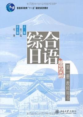 综合日语 pdf epub mobi 电子书 下载