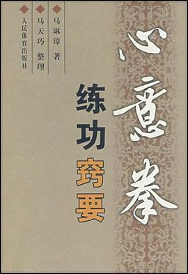 心意拳练功窍要 pdf epub mobi 电子书 下载