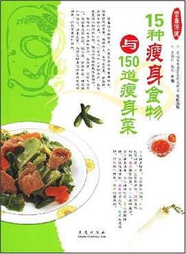 瘦身吃什么 pdf epub mobi 电子书 下载
