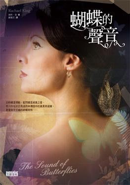 蝴蝶的聲音 pdf epub mobi 电子书 下载
