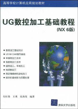 UG数控加工基础教程 pdf epub mobi 电子书 下载