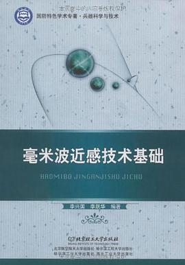 毫米波近感技术基础 pdf epub mobi 电子书 下载