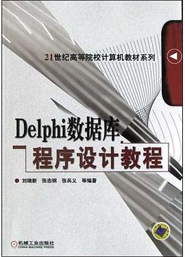 Delphi数据库程序设计教程 pdf epub mobi 电子书 下载