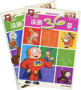 马丁涂画36变(上下册) pdf epub mobi 电子书 下载