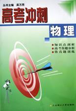 高考冲刺物理 pdf epub mobi 电子书 下载