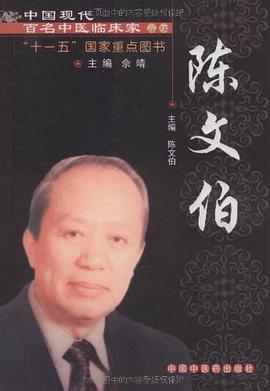陈文伯 pdf epub mobi 电子书 下载