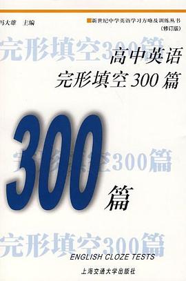 高中英语完形填空300篇 pdf epub mobi 电子书 下载