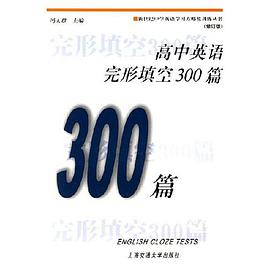 高中英语完形填空300篇 pdf epub mobi 电子书 下载