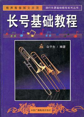 长号基础教程 pdf epub mobi 电子书 下载