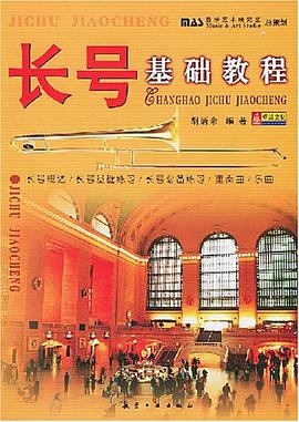 长号基础教程 pdf epub mobi 电子书 下载