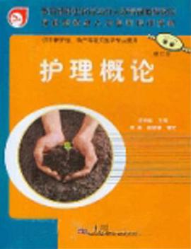 护理概论 pdf epub mobi 电子书 下载