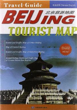 2013北京旅游地图（中英文对照） pdf epub mobi 电子书 下载