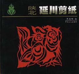 陝北延川剪紙 pdf epub mobi 電子書 下載