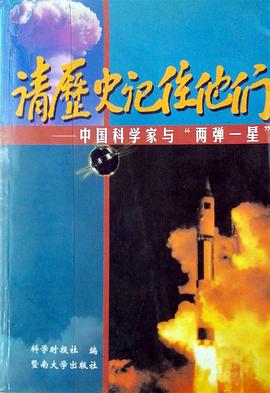 请历史记住他们 pdf epub mobi 电子书 下载