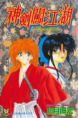 神劍闖江湖01 pdf epub mobi 电子书 下载