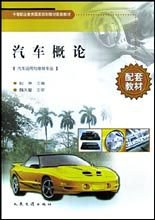 汽车概论 pdf epub mobi 电子书 下载